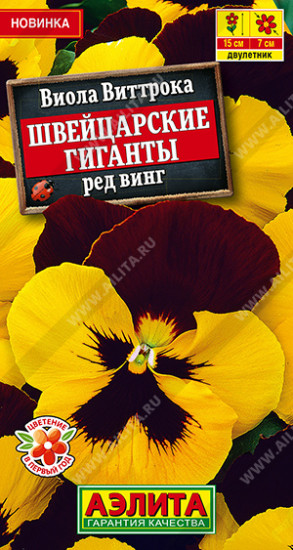 Семена виолы «Швейцарские гиганты ред винг»