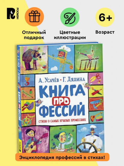 Книга профессий. Стихи о самых нужных профессиях