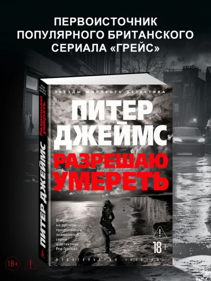 Разрешаю умереть