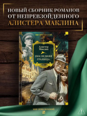 Последняя граница
