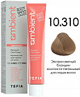10.310 Экстра светлый блондин золотисто-пепельный