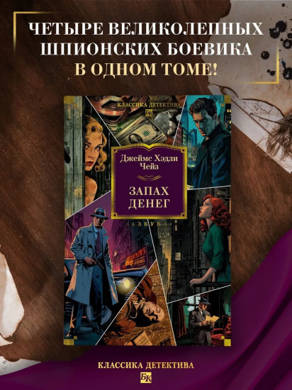 Запах денег