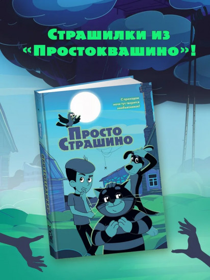 ПростоСтрашино