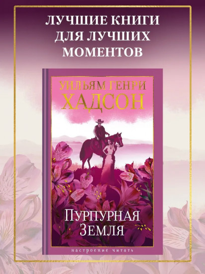 Пурпурная Земля
