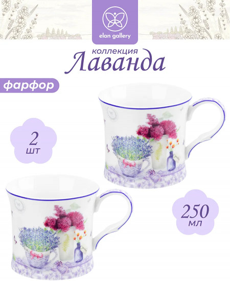 Набор кружек «Лаванда»