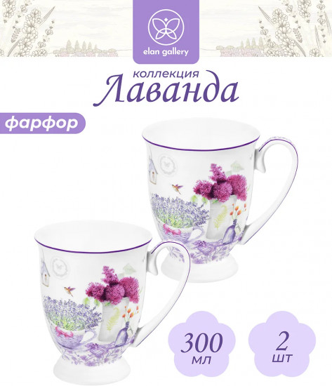 Набор кружек «Лаванда»