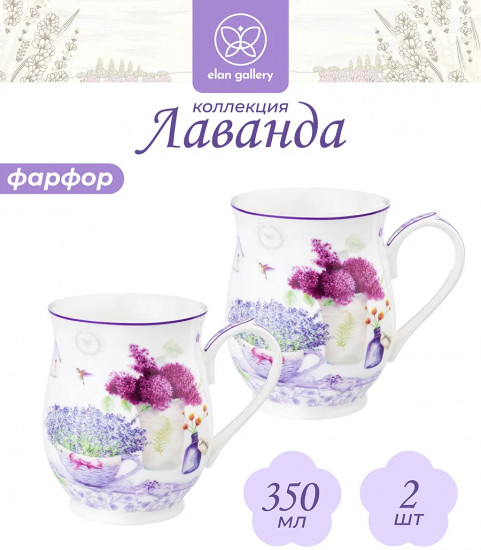 Набор кружек «Лаванда»