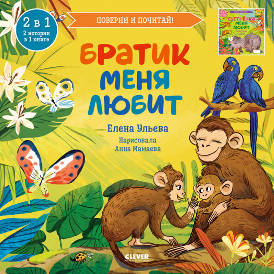 Братик меня любит