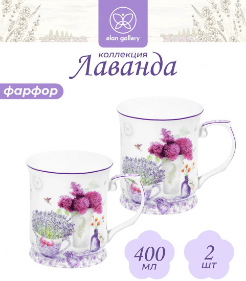 Набор кружек «Лаванда»