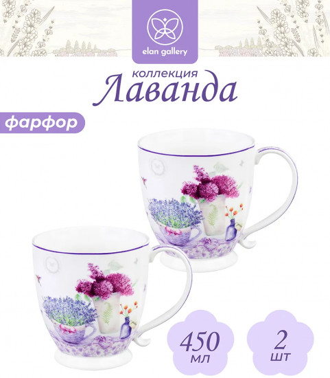 Набор кружек «Лаванда»