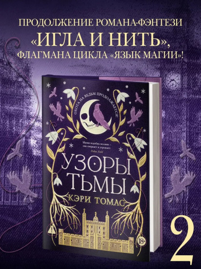 Язык магии. Книга 2. Узоры тьмы