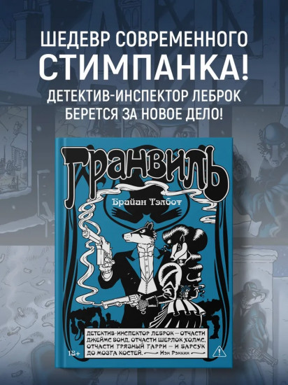 Гранвиль. Книга 2: Гранвиль. Черная душа