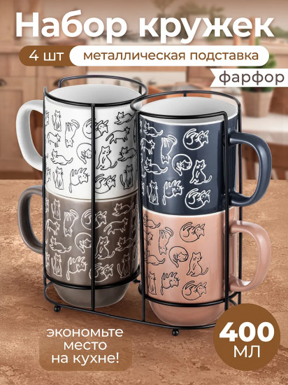 Набор кружек на подставке «Кошачья жизнь»