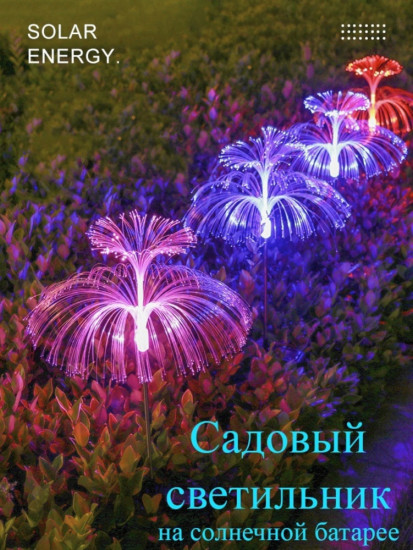 Светильник садовый «Двойная медуза»