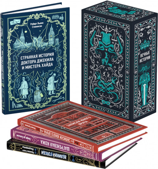 Классика о судьбе, выборе и человеческой природе. Комплект из 4 книг