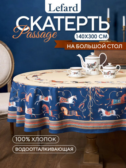 Скатерть овальная «Passage»