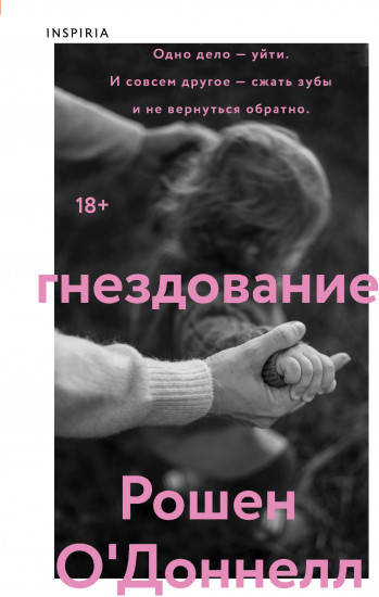 Гнездование