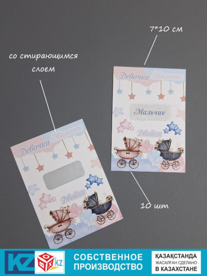 Набор скретч-открыток «Гендер-пати. Мальчик»