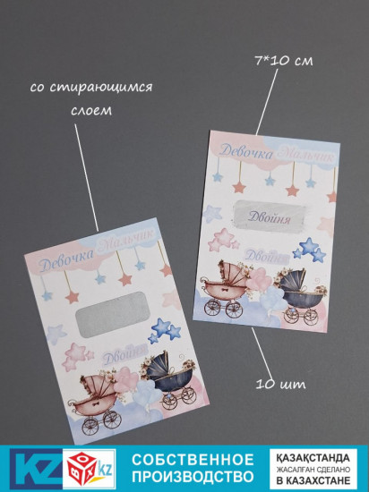 Набор скретч-открыток «Гендер-пати. Двойня»