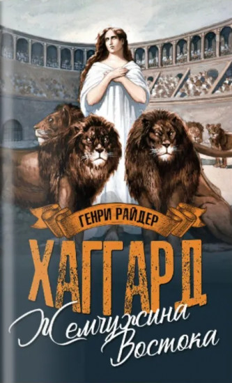 Жемчужина Востока