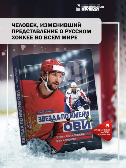 Звезда по имени Ови. Детство, семья, трагедии, враги и триумфы