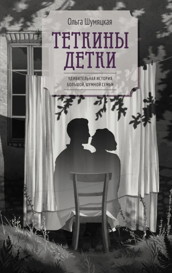 Тёткины детки