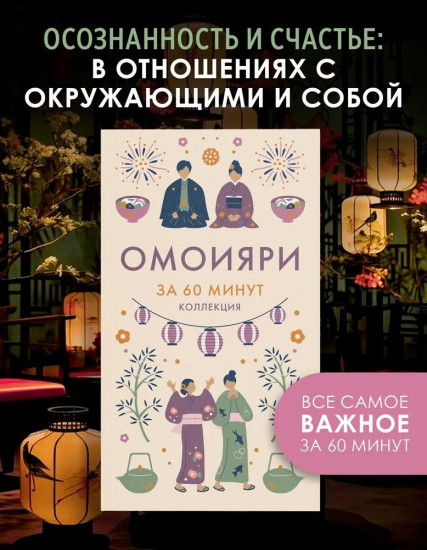 Омоияри. Книга по психологии
