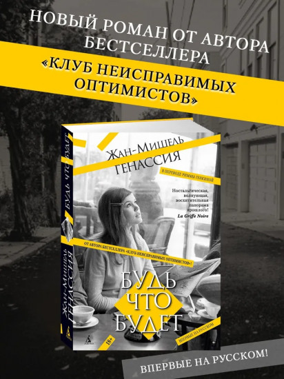 Будь что будет