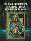 Волкодав