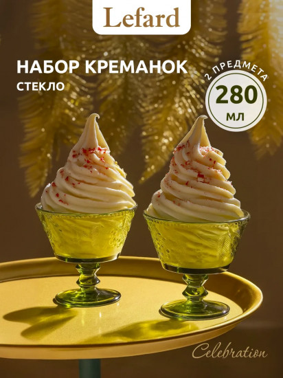 Набор креманок «Celebration»