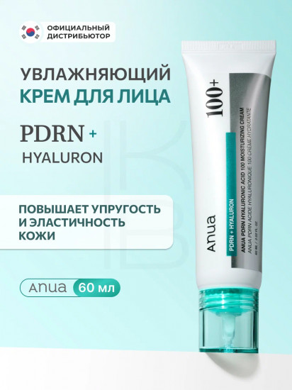 Увлажняющий крем для лица с ПДРН и гиалуроновой кислотой