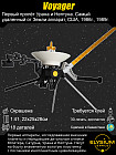 Сборная модель космического аппарата «Voyager»
