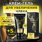 Гель для увеличения полового члена «Maral Gel»