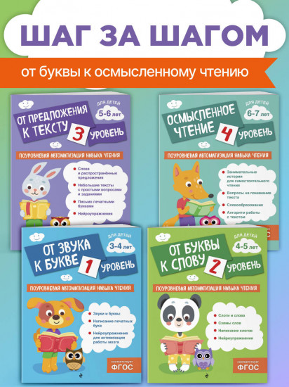 Автоматизация навыков чтения. Комплект из 4 книг