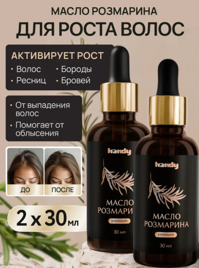 Набор масел розмарина для роста волос