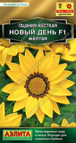Семена гацании «Новый день F1 жёлтая»