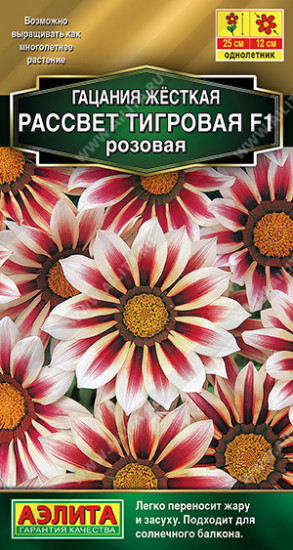 Семена гацании «Рассвет F1 тигровая розовая»