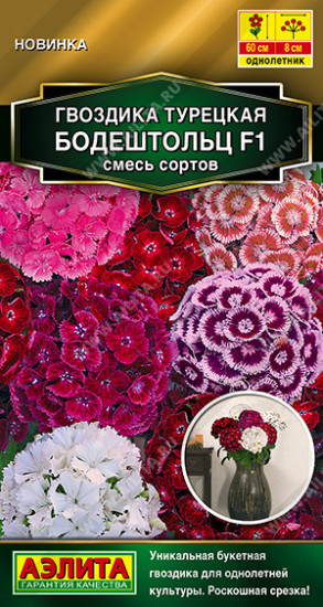 Семена гвоздики турецкой, смесь сортов «Бодештольц F1»