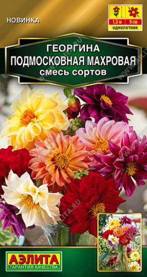 Семена георгины, смесь сортов «Подмосковная махровая»