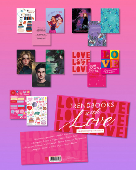 Конверт с набором мерча по романам Trendbooks