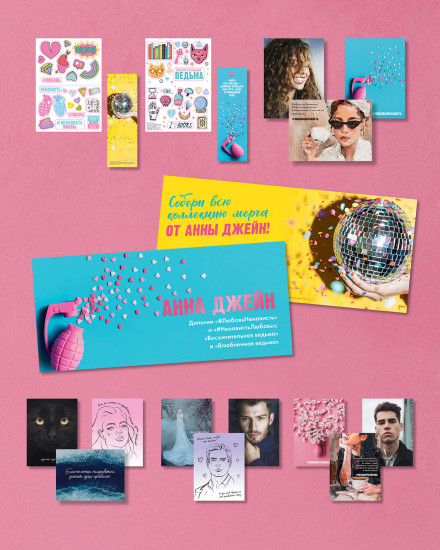 Конверт с набором мерча по романам Анны Джейн