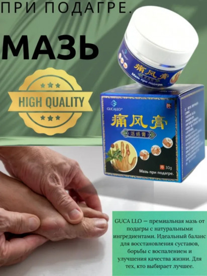 Мазь при подагре «Gucallo»