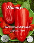Коллекционные семена перца «Пастух»