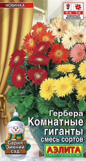 Семена герберы, смесь сортов «Комнатные гиганты»