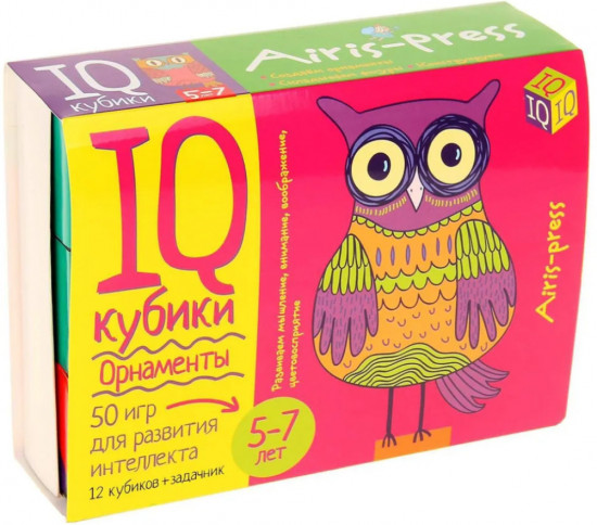 Умные кубики. Орнаменты. 50 игр для развития интеллекта