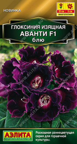 Семена глоксинии «Аванти F1 блю»