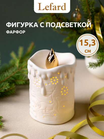 Фигурка новогодняя с подсветкой «Сказочная свеча»