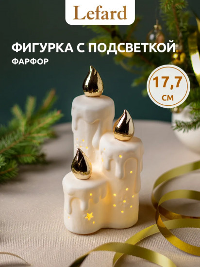 Фигурка новогодняя с подсветкой «Тройная свеча»