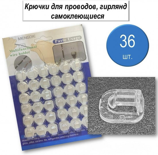 Набор держателей для гирлянды