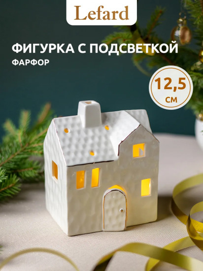 Фигурка новогодняя с подсветкой «Домик»